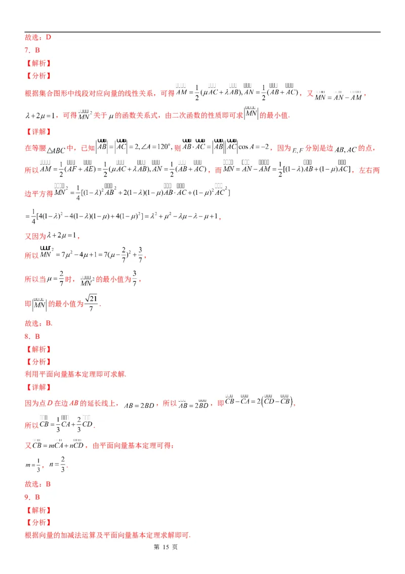 微专题平面向量基本定理及其应用学案&mdash;&mdash;2023届高考数学一轮《考点&middot;题型&middot;技巧》精讲与精练_02高考数学_通用版（老高考）复习资料_2023年复习资料_一轮复习