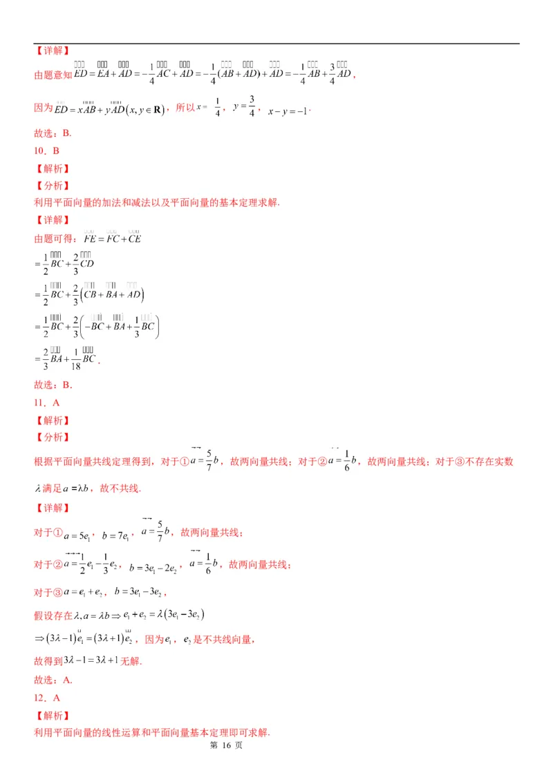 微专题平面向量基本定理及其应用学案&mdash;&mdash;2023届高考数学一轮《考点&middot;题型&middot;技巧》精讲与精练_02高考数学_通用版（老高考）复习资料_2023年复习资料_一轮复习