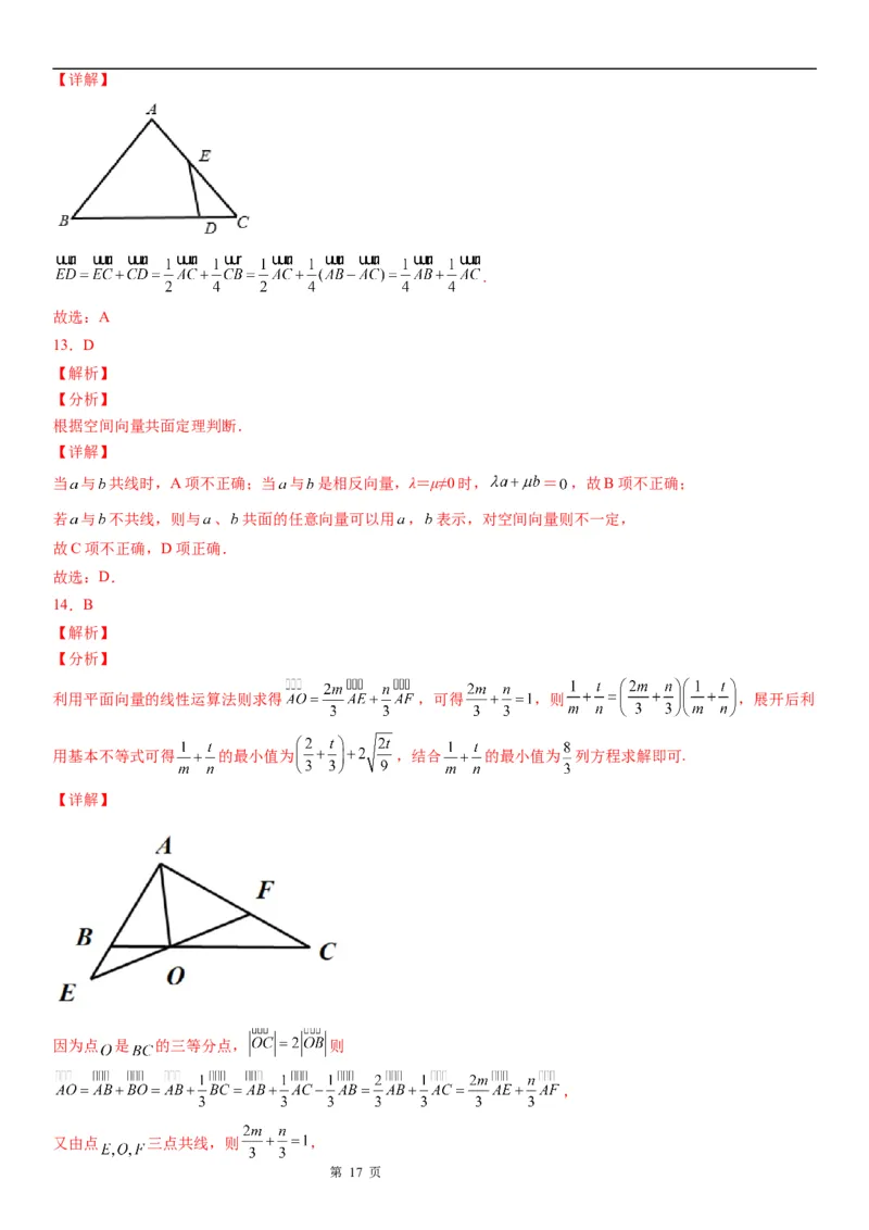 微专题平面向量基本定理及其应用学案&mdash;&mdash;2023届高考数学一轮《考点&middot;题型&middot;技巧》精讲与精练_02高考数学_通用版（老高考）复习资料_2023年复习资料_一轮复习