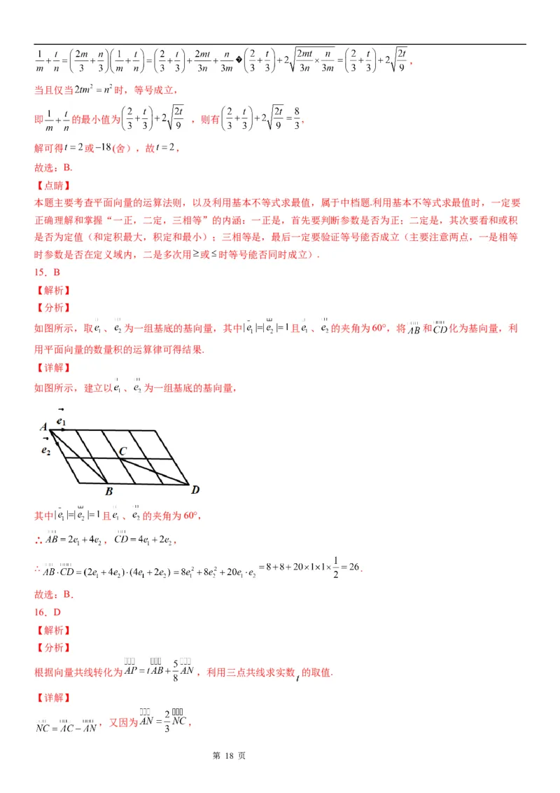 微专题平面向量基本定理及其应用学案&mdash;&mdash;2023届高考数学一轮《考点&middot;题型&middot;技巧》精讲与精练_02高考数学_通用版（老高考）复习资料_2023年复习资料_一轮复习