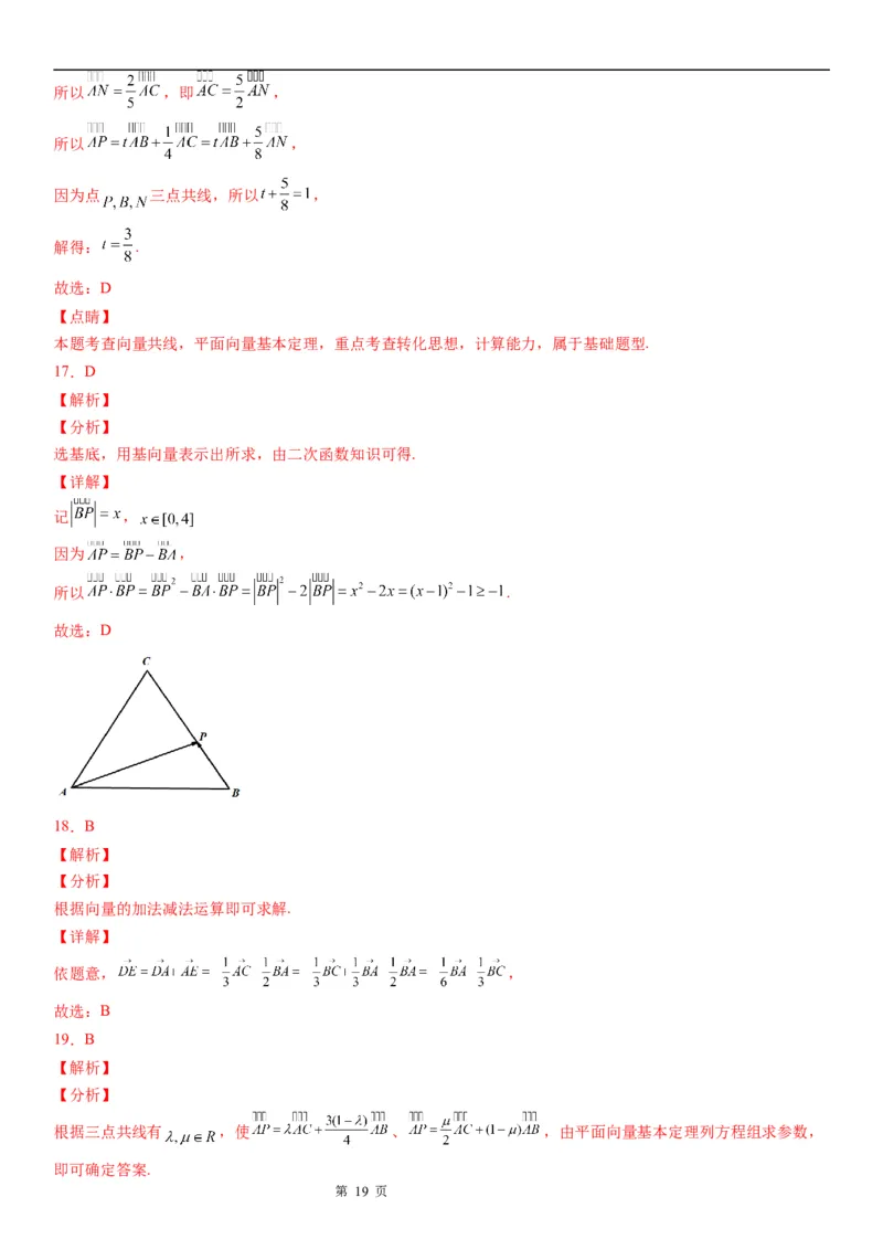 微专题平面向量基本定理及其应用学案&mdash;&mdash;2023届高考数学一轮《考点&middot;题型&middot;技巧》精讲与精练_02高考数学_通用版（老高考）复习资料_2023年复习资料_一轮复习