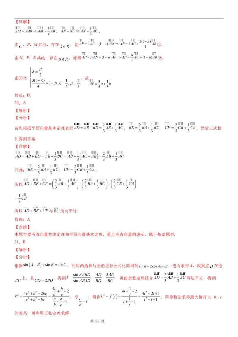 微专题平面向量基本定理及其应用学案&mdash;&mdash;2023届高考数学一轮《考点&middot;题型&middot;技巧》精讲与精练_02高考数学_通用版（老高考）复习资料_2023年复习资料_一轮复习