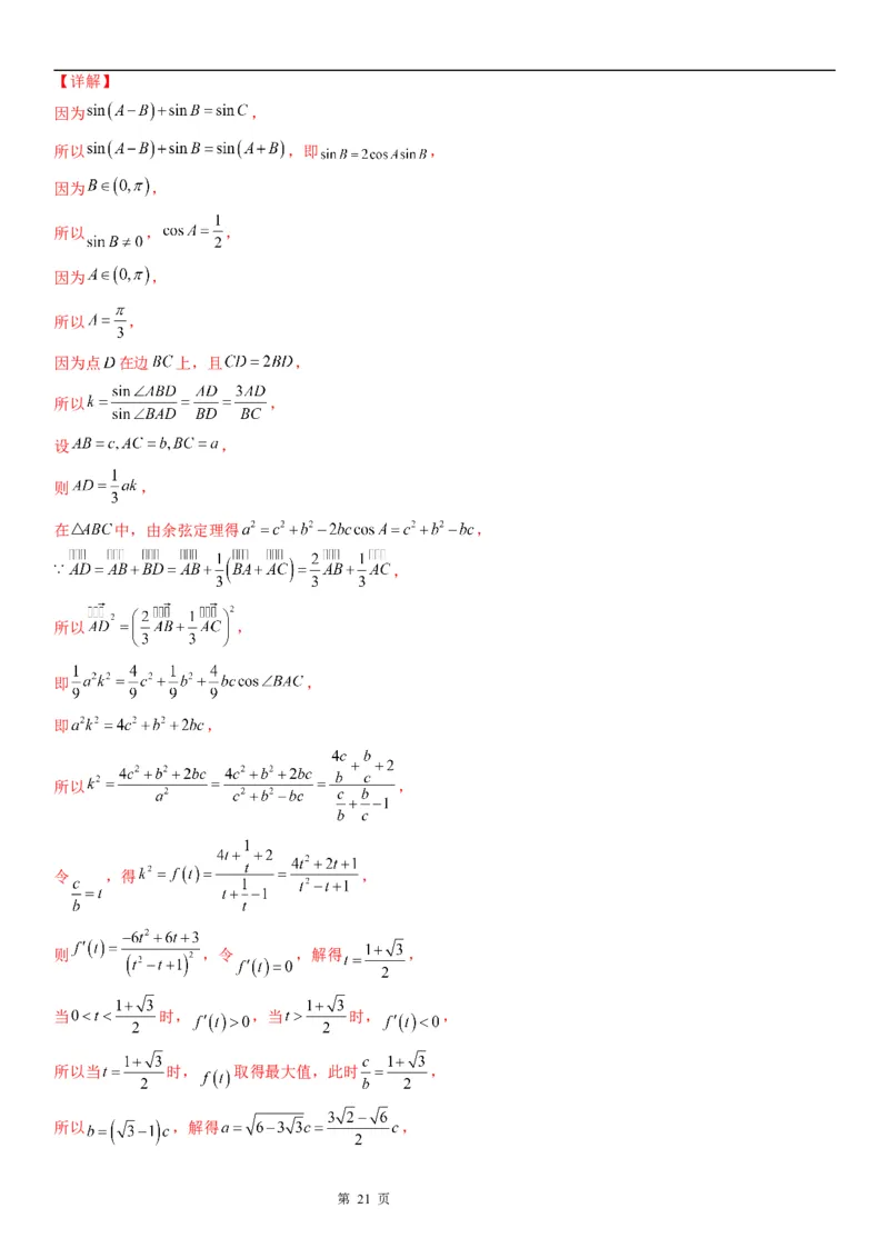 微专题平面向量基本定理及其应用学案&mdash;&mdash;2023届高考数学一轮《考点&middot;题型&middot;技巧》精讲与精练_02高考数学_通用版（老高考）复习资料_2023年复习资料_一轮复习