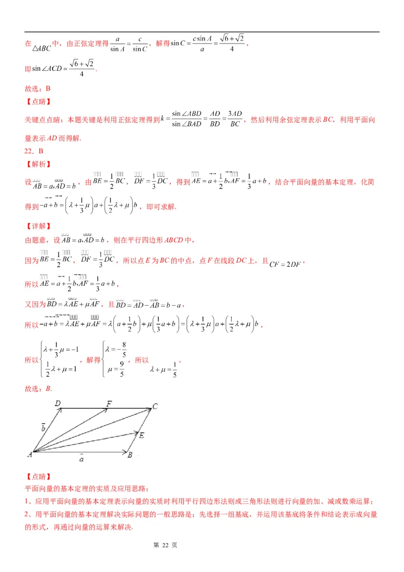 微专题平面向量基本定理及其应用学案&mdash;&mdash;2023届高考数学一轮《考点&middot;题型&middot;技巧》精讲与精练_02高考数学_通用版（老高考）复习资料_2023年复习资料_一轮复习