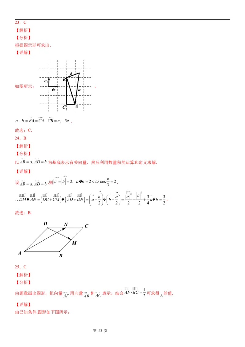 微专题平面向量基本定理及其应用学案&mdash;&mdash;2023届高考数学一轮《考点&middot;题型&middot;技巧》精讲与精练_02高考数学_通用版（老高考）复习资料_2023年复习资料_一轮复习