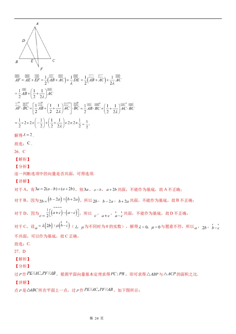 微专题平面向量基本定理及其应用学案&mdash;&mdash;2023届高考数学一轮《考点&middot;题型&middot;技巧》精讲与精练_02高考数学_通用版（老高考）复习资料_2023年复习资料_一轮复习