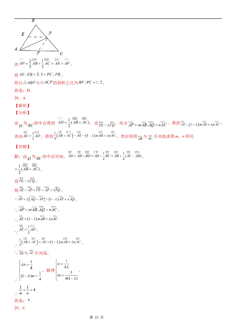 微专题平面向量基本定理及其应用学案&mdash;&mdash;2023届高考数学一轮《考点&middot;题型&middot;技巧》精讲与精练_02高考数学_通用版（老高考）复习资料_2023年复习资料_一轮复习