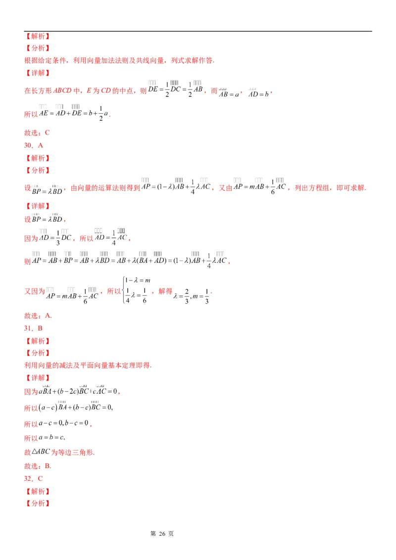 微专题平面向量基本定理及其应用学案&mdash;&mdash;2023届高考数学一轮《考点&middot;题型&middot;技巧》精讲与精练_02高考数学_通用版（老高考）复习资料_2023年复习资料_一轮复习