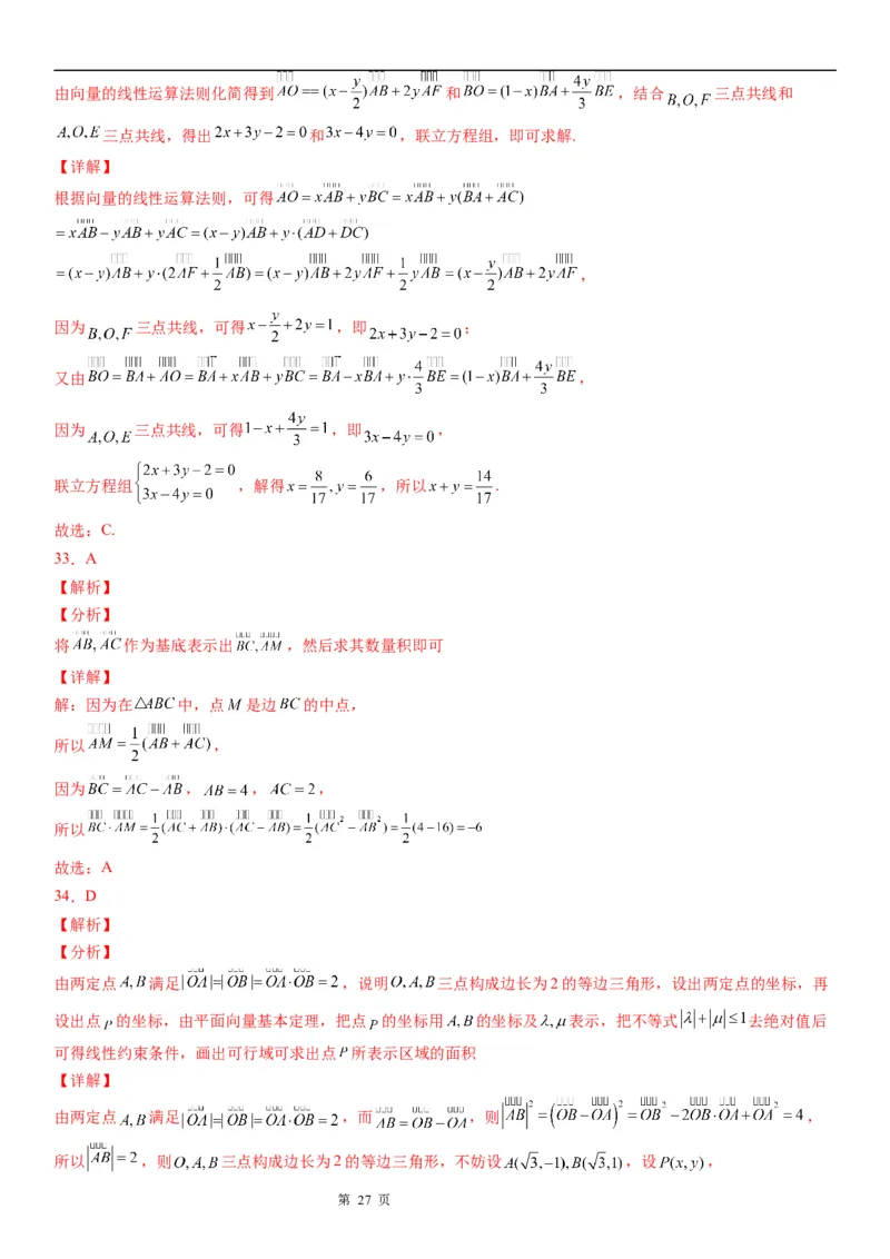 微专题平面向量基本定理及其应用学案&mdash;&mdash;2023届高考数学一轮《考点&middot;题型&middot;技巧》精讲与精练_02高考数学_通用版（老高考）复习资料_2023年复习资料_一轮复习