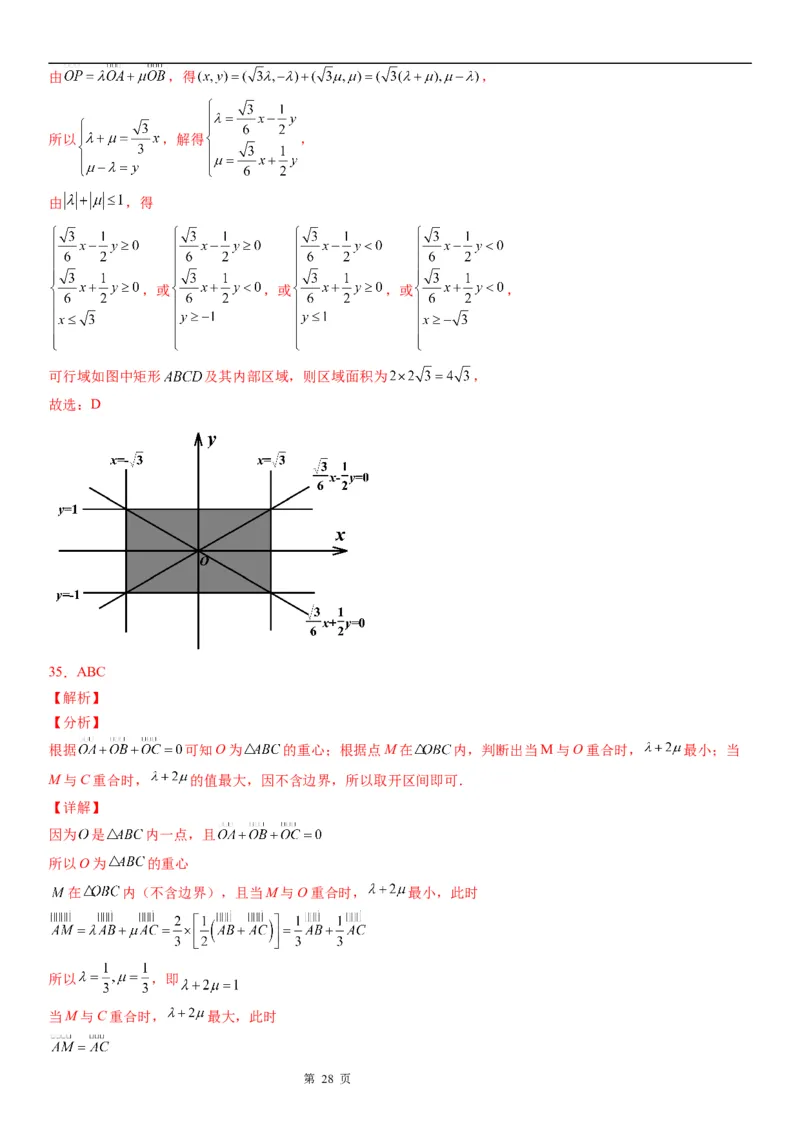 微专题平面向量基本定理及其应用学案&mdash;&mdash;2023届高考数学一轮《考点&middot;题型&middot;技巧》精讲与精练_02高考数学_通用版（老高考）复习资料_2023年复习资料_一轮复习