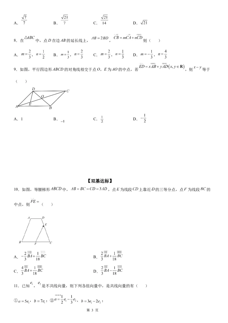 微专题平面向量基本定理及其应用学案&mdash;&mdash;2023届高考数学一轮《考点&middot;题型&middot;技巧》精讲与精练_02高考数学_通用版（老高考）复习资料_2023年复习资料_一轮复习