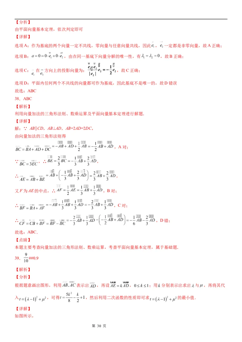 微专题平面向量基本定理及其应用学案&mdash;&mdash;2023届高考数学一轮《考点&middot;题型&middot;技巧》精讲与精练_02高考数学_通用版（老高考）复习资料_2023年复习资料_一轮复习