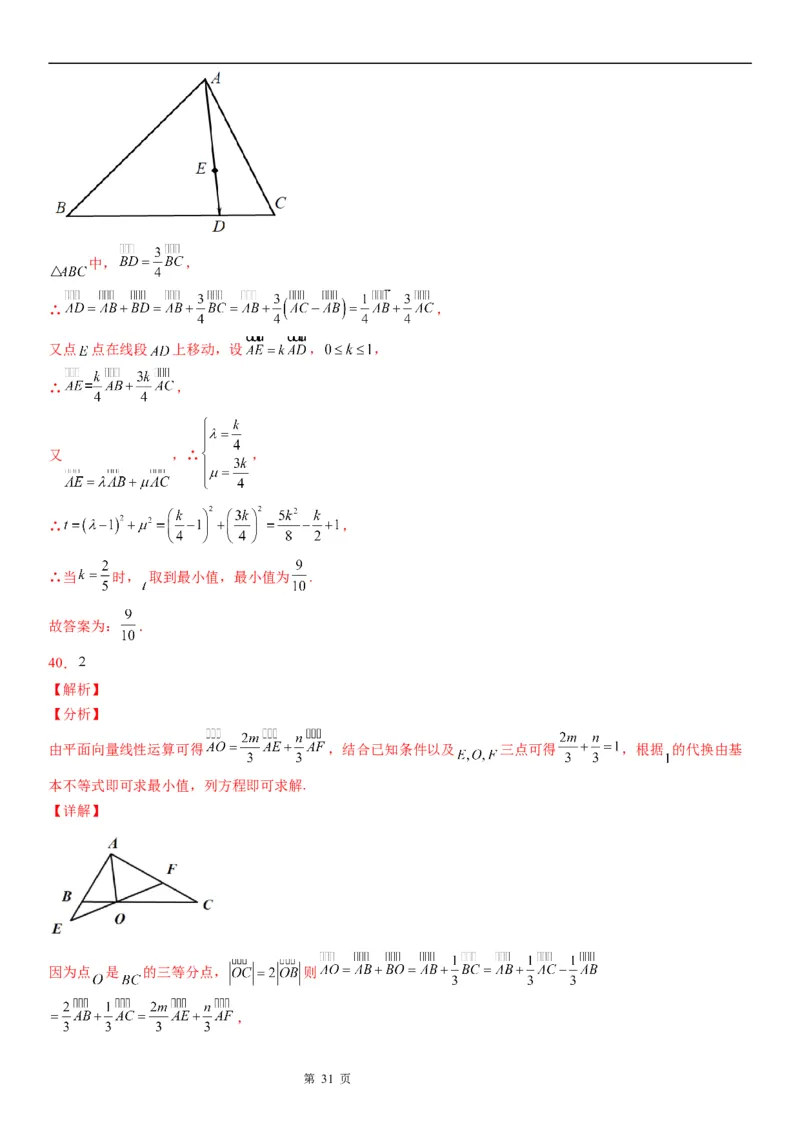 微专题平面向量基本定理及其应用学案&mdash;&mdash;2023届高考数学一轮《考点&middot;题型&middot;技巧》精讲与精练_02高考数学_通用版（老高考）复习资料_2023年复习资料_一轮复习