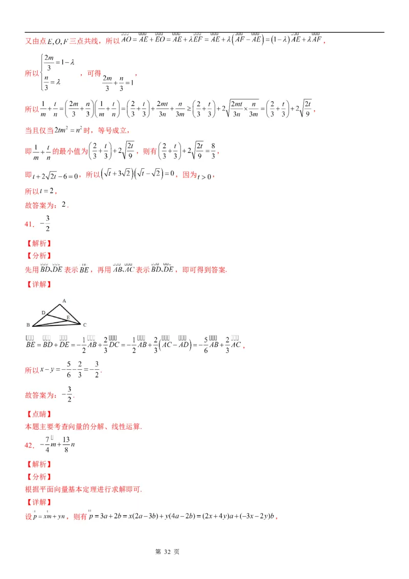 微专题平面向量基本定理及其应用学案&mdash;&mdash;2023届高考数学一轮《考点&middot;题型&middot;技巧》精讲与精练_02高考数学_通用版（老高考）复习资料_2023年复习资料_一轮复习