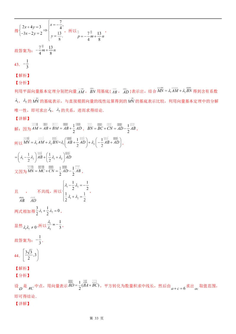 微专题平面向量基本定理及其应用学案&mdash;&mdash;2023届高考数学一轮《考点&middot;题型&middot;技巧》精讲与精练_02高考数学_通用版（老高考）复习资料_2023年复习资料_一轮复习