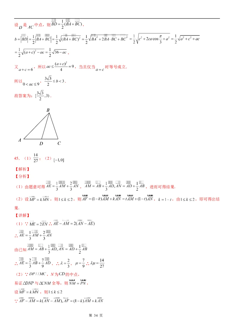微专题平面向量基本定理及其应用学案&mdash;&mdash;2023届高考数学一轮《考点&middot;题型&middot;技巧》精讲与精练_02高考数学_通用版（老高考）复习资料_2023年复习资料_一轮复习
