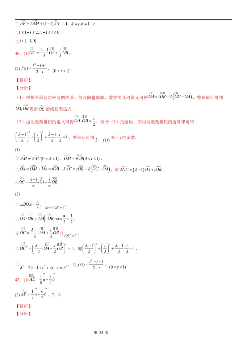 微专题平面向量基本定理及其应用学案&mdash;&mdash;2023届高考数学一轮《考点&middot;题型&middot;技巧》精讲与精练_02高考数学_通用版（老高考）复习资料_2023年复习资料_一轮复习