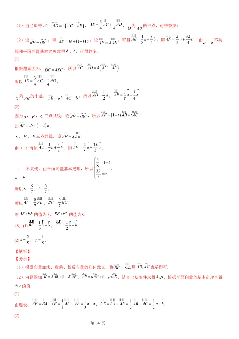 微专题平面向量基本定理及其应用学案&mdash;&mdash;2023届高考数学一轮《考点&middot;题型&middot;技巧》精讲与精练_02高考数学_通用版（老高考）复习资料_2023年复习资料_一轮复习