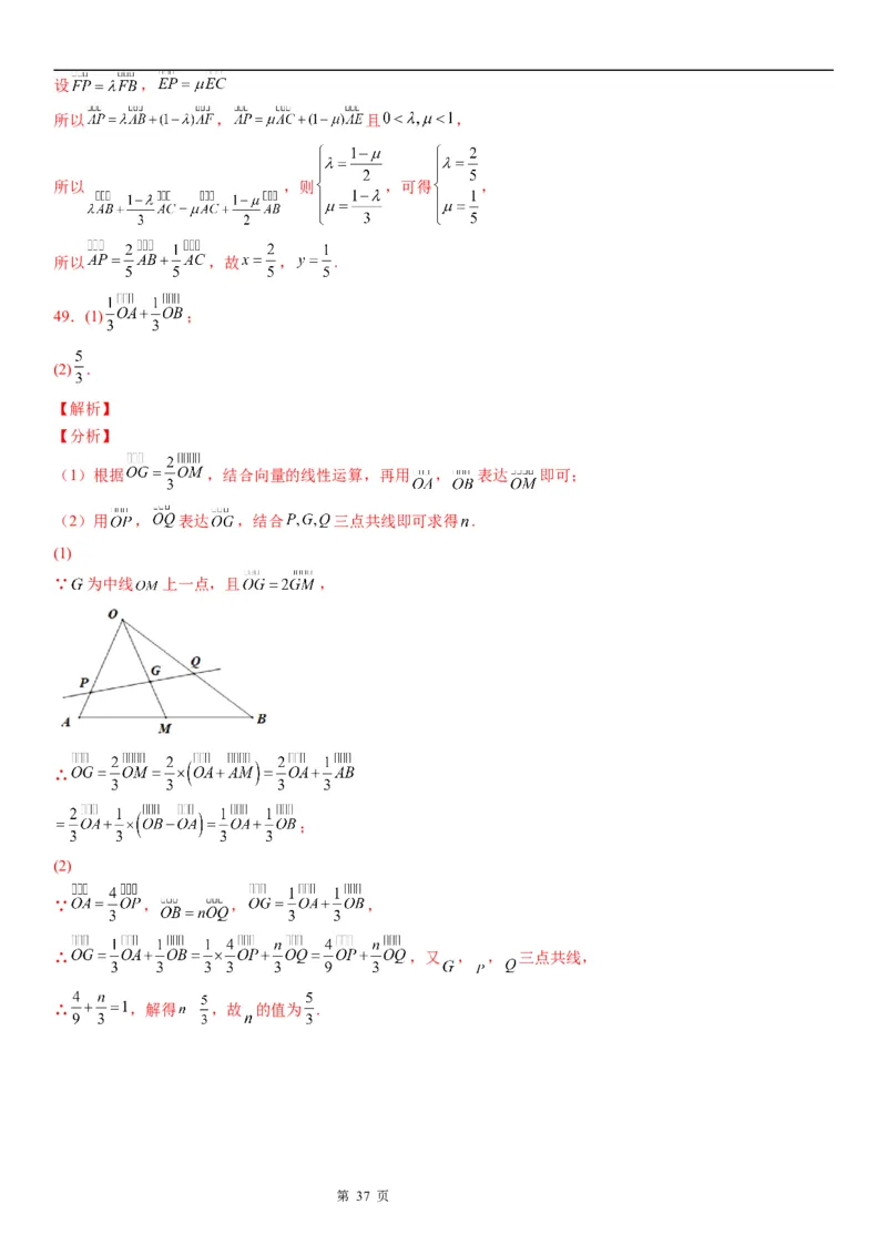 微专题平面向量基本定理及其应用学案&mdash;&mdash;2023届高考数学一轮《考点&middot;题型&middot;技巧》精讲与精练_02高考数学_通用版（老高考）复习资料_2023年复习资料_一轮复习