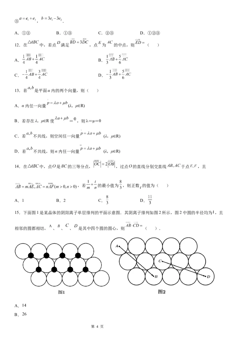 微专题平面向量基本定理及其应用学案&mdash;&mdash;2023届高考数学一轮《考点&middot;题型&middot;技巧》精讲与精练_02高考数学_通用版（老高考）复习资料_2023年复习资料_一轮复习