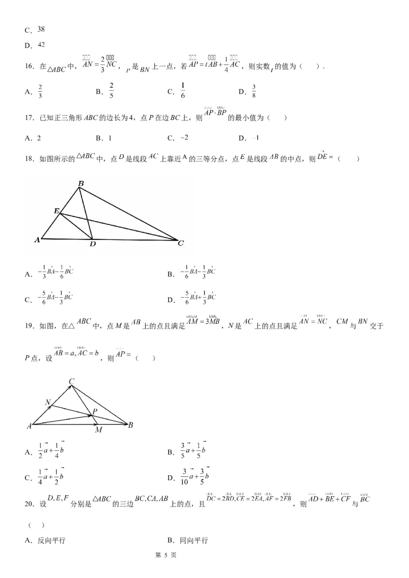 微专题平面向量基本定理及其应用学案&mdash;&mdash;2023届高考数学一轮《考点&middot;题型&middot;技巧》精讲与精练_02高考数学_通用版（老高考）复习资料_2023年复习资料_一轮复习