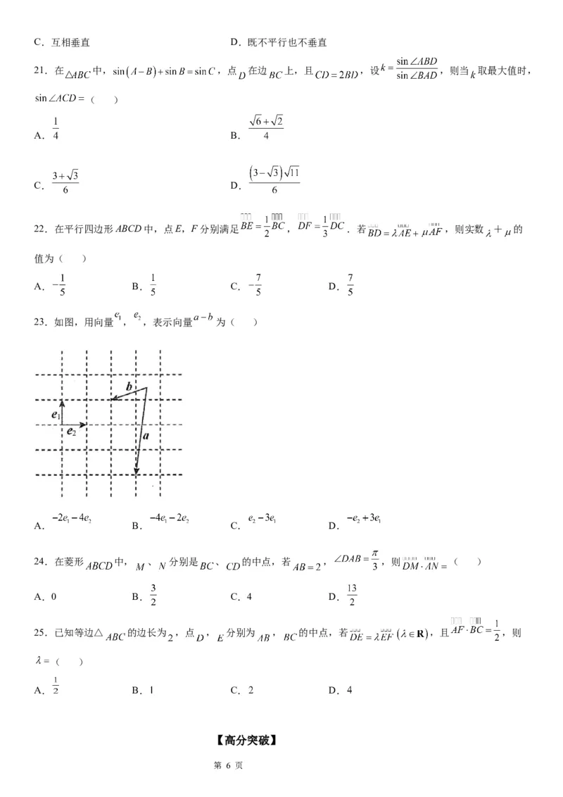 微专题平面向量基本定理及其应用学案&mdash;&mdash;2023届高考数学一轮《考点&middot;题型&middot;技巧》精讲与精练_02高考数学_通用版（老高考）复习资料_2023年复习资料_一轮复习