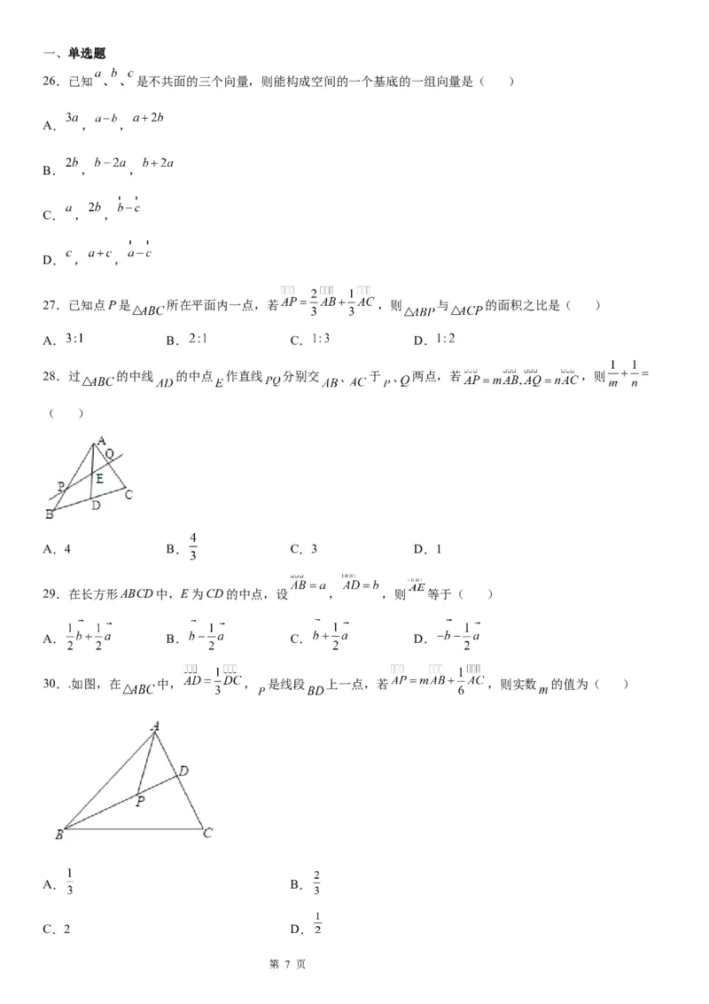 微专题平面向量基本定理及其应用学案&mdash;&mdash;2023届高考数学一轮《考点&middot;题型&middot;技巧》精讲与精练_02高考数学_通用版（老高考）复习资料_2023年复习资料_一轮复习