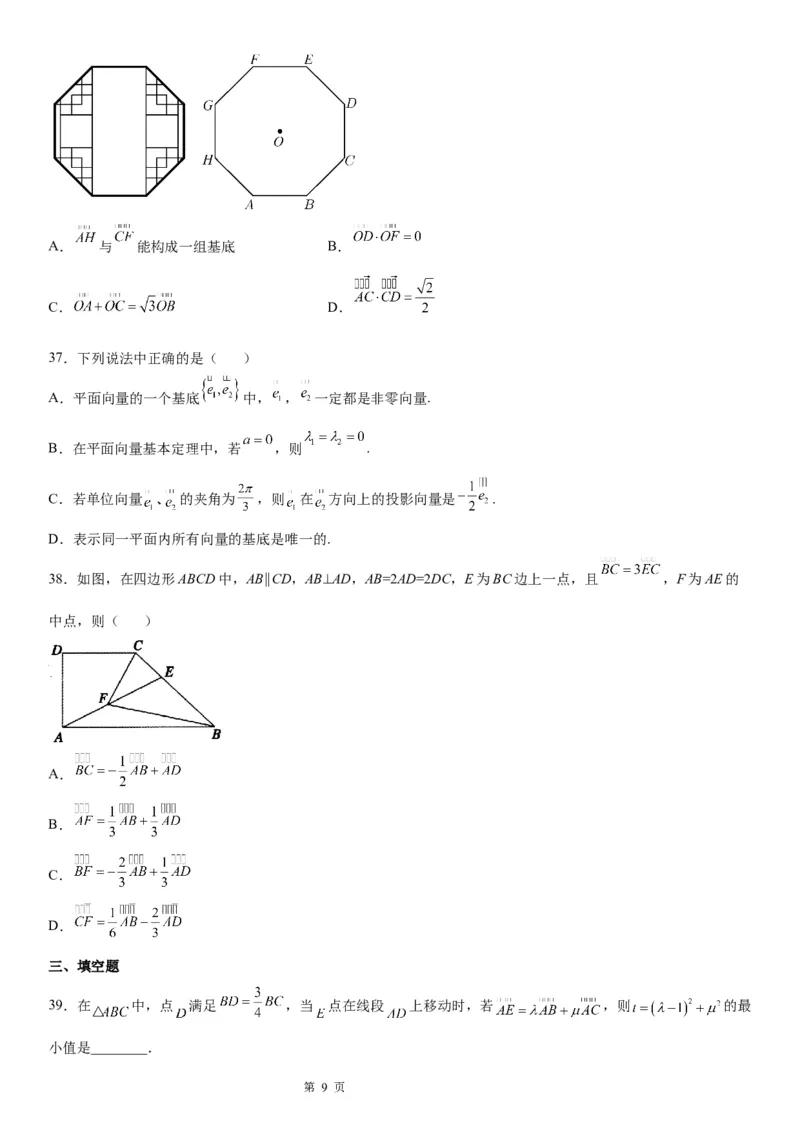 微专题平面向量基本定理及其应用学案&mdash;&mdash;2023届高考数学一轮《考点&middot;题型&middot;技巧》精讲与精练_02高考数学_通用版（老高考）复习资料_2023年复习资料_一轮复习