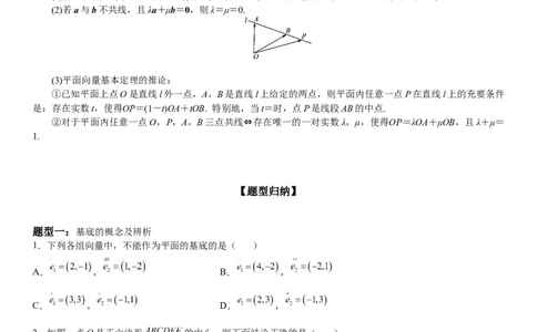 微专题平面向量基本定理及其应用学案&mdash;&mdash;2023届高考数学一轮《考点&middot;题型&middot;技巧》精讲与精练_02高考数学_通用版（老高考）复习资料_2023年复习资料_一轮复习