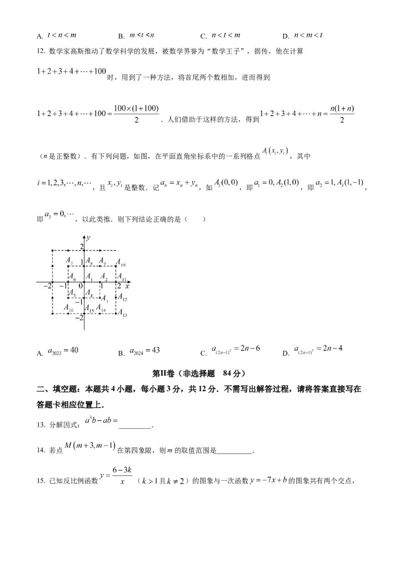 精品解析：2023年山东省日照市中考数学真题（原卷版）_new_北师大初中数学_9下-北师大版初中数学_05习题试卷_6中考真题_2023各地中考真题