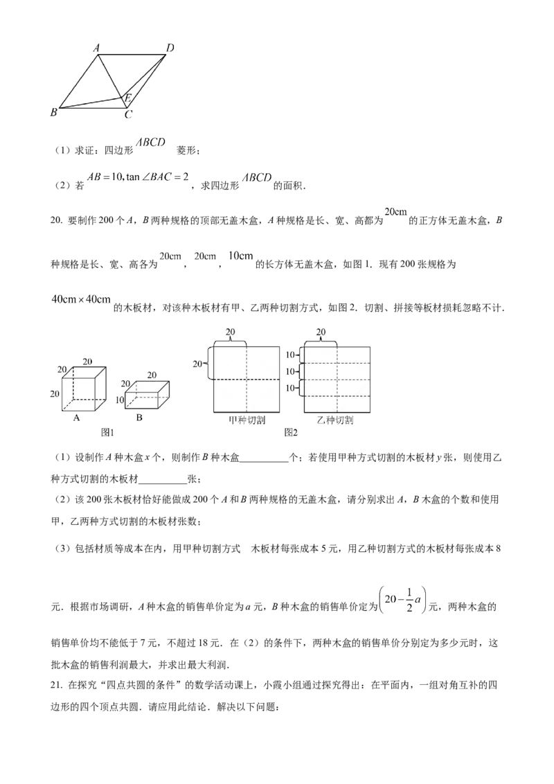 精品解析：2023年山东省日照市中考数学真题（原卷版）_new_北师大初中数学_9下-北师大版初中数学_05习题试卷_6中考真题_2023各地中考真题