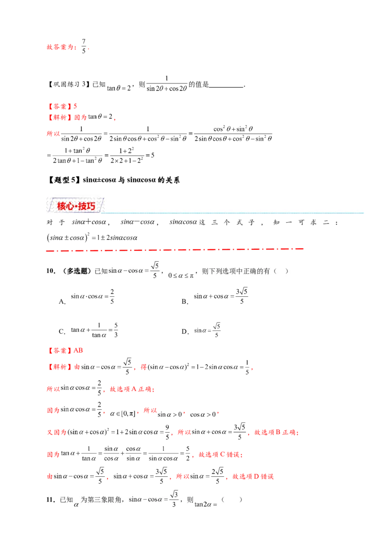 热点专题4-1三角函数概念与诱导公式10类题型（解析版）--2025年高考数学热点题型追踪与重难点专题突破（新高考专用）_2025年新高考资料_二轮复习