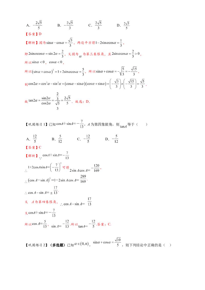 热点专题4-1三角函数概念与诱导公式10类题型（解析版）--2025年高考数学热点题型追踪与重难点专题突破（新高考专用）_2025年新高考资料_二轮复习