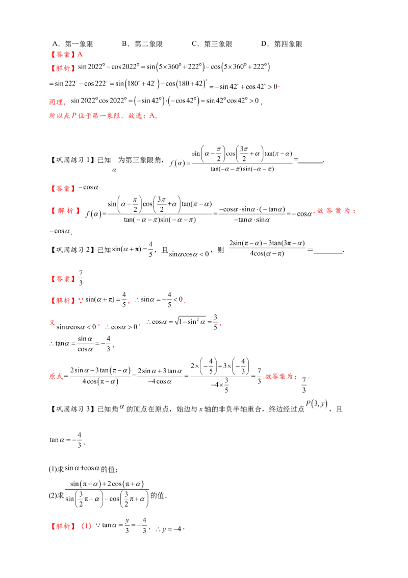 热点专题4-1三角函数概念与诱导公式10类题型（解析版）--2025年高考数学热点题型追踪与重难点专题突破（新高考专用）_2025年新高考资料_二轮复习