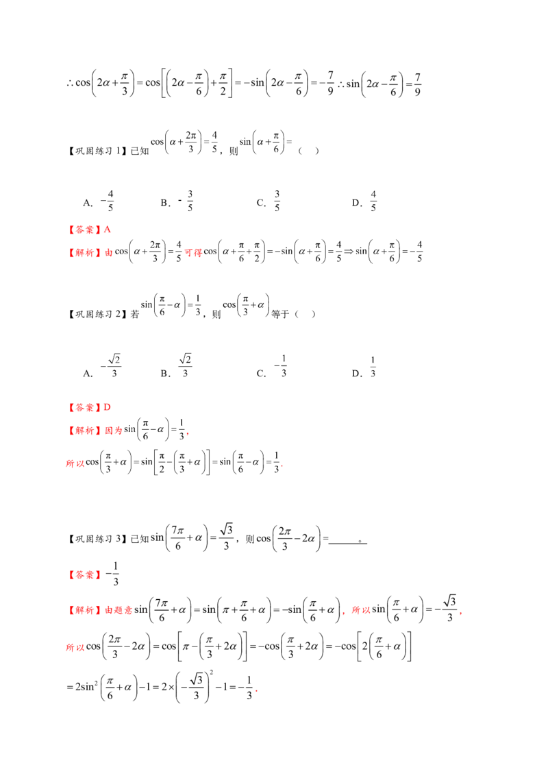 热点专题4-1三角函数概念与诱导公式10类题型（解析版）--2025年高考数学热点题型追踪与重难点专题突破（新高考专用）_2025年新高考资料_二轮复习