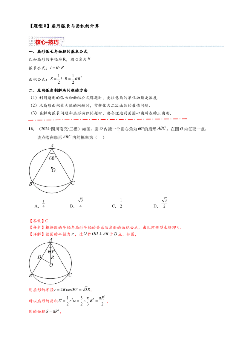 热点专题4-1三角函数概念与诱导公式10类题型（解析版）--2025年高考数学热点题型追踪与重难点专题突破（新高考专用）_2025年新高考资料_二轮复习