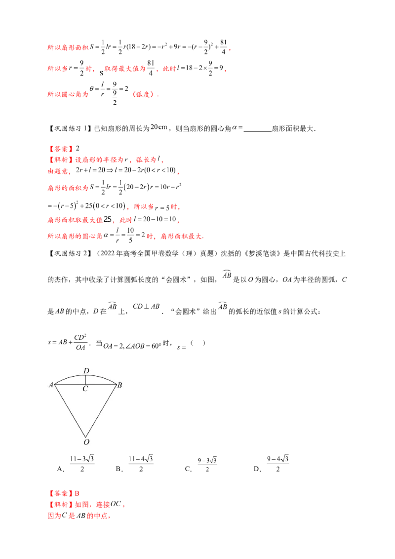 热点专题4-1三角函数概念与诱导公式10类题型（解析版）--2025年高考数学热点题型追踪与重难点专题突破（新高考专用）_2025年新高考资料_二轮复习