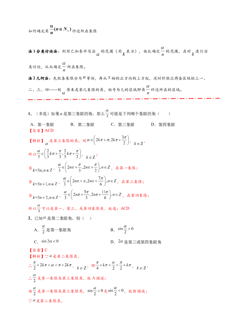 热点专题4-1三角函数概念与诱导公式10类题型（解析版）--2025年高考数学热点题型追踪与重难点专题突破（新高考专用）_2025年新高考资料_二轮复习