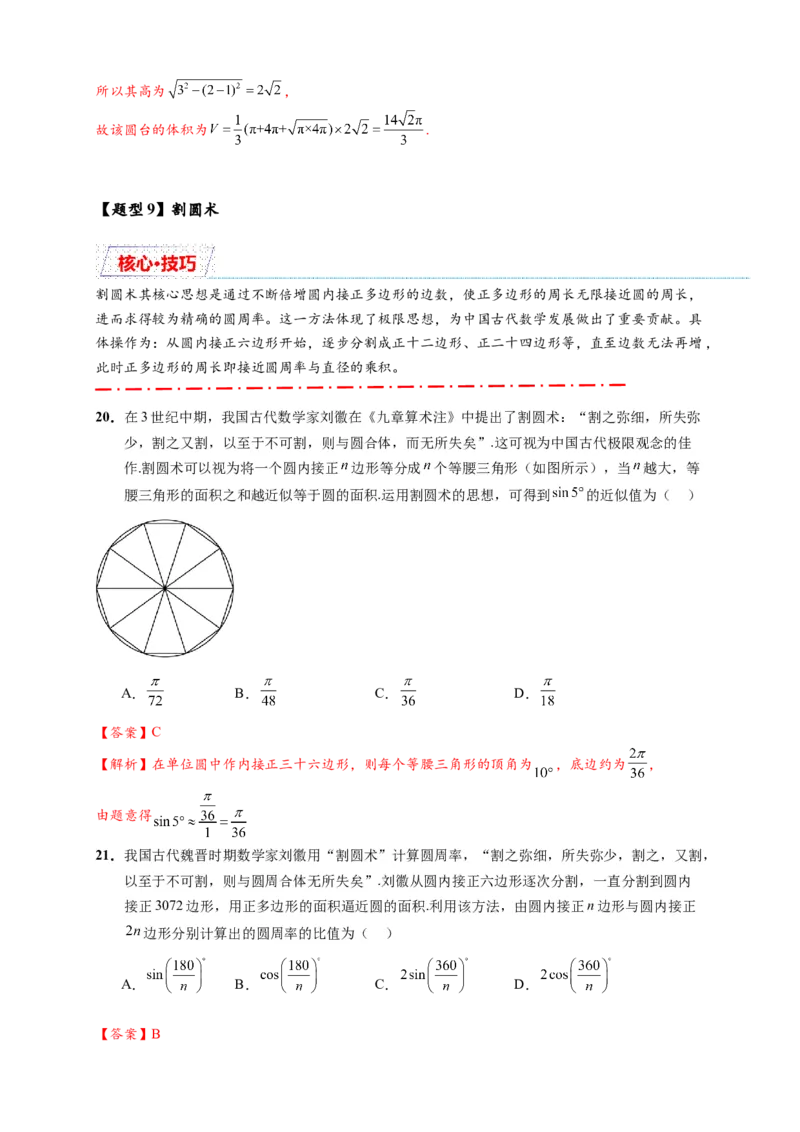 热点专题4-1三角函数概念与诱导公式10类题型（解析版）--2025年高考数学热点题型追踪与重难点专题突破（新高考专用）_2025年新高考资料_二轮复习