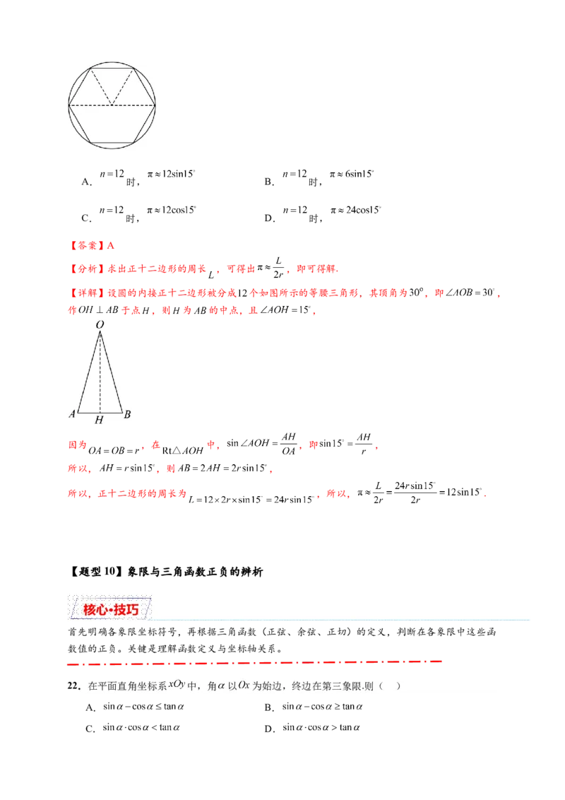 热点专题4-1三角函数概念与诱导公式10类题型（解析版）--2025年高考数学热点题型追踪与重难点专题突破（新高考专用）_2025年新高考资料_二轮复习