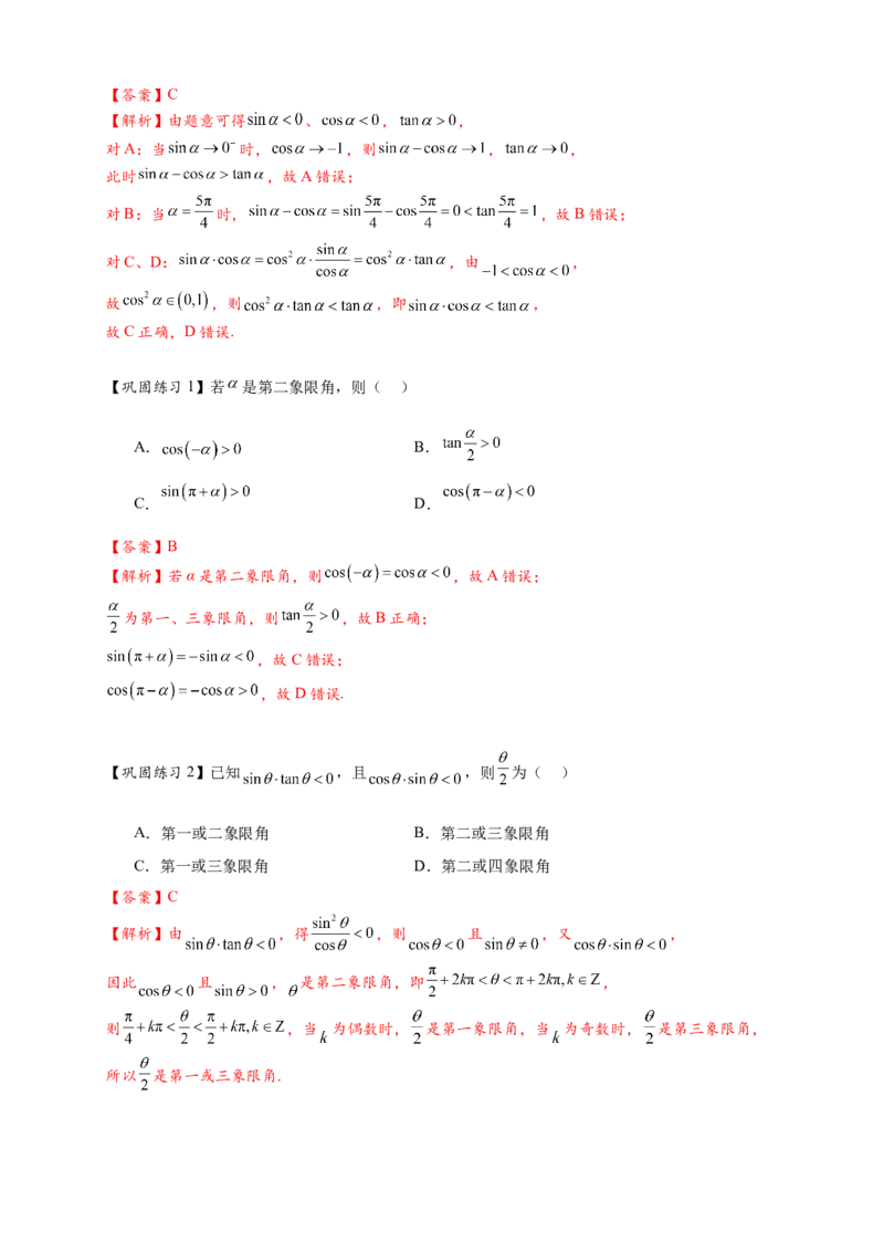 热点专题4-1三角函数概念与诱导公式10类题型（解析版）--2025年高考数学热点题型追踪与重难点专题突破（新高考专用）_2025年新高考资料_二轮复习