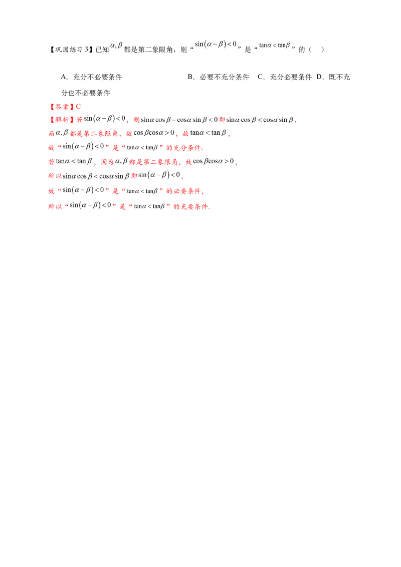 热点专题4-1三角函数概念与诱导公式10类题型（解析版）--2025年高考数学热点题型追踪与重难点专题突破（新高考专用）_2025年新高考资料_二轮复习