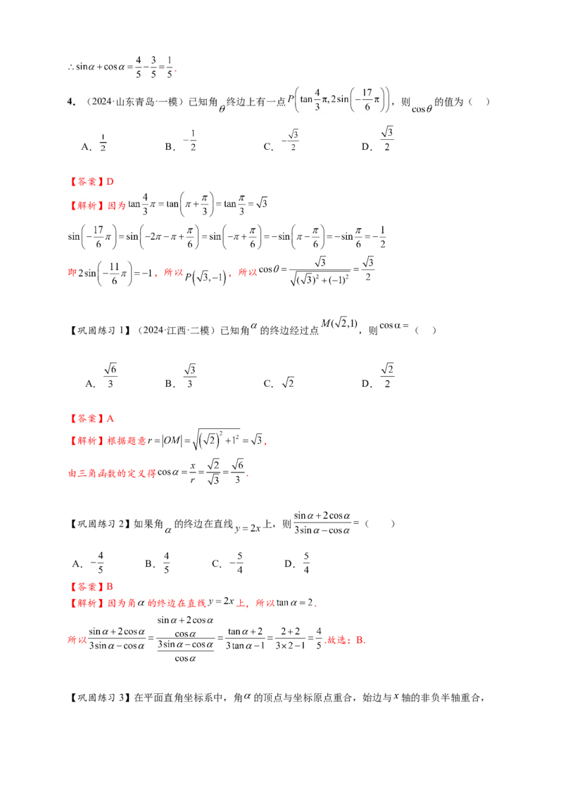 热点专题4-1三角函数概念与诱导公式10类题型（解析版）--2025年高考数学热点题型追踪与重难点专题突破（新高考专用）_2025年新高考资料_二轮复习