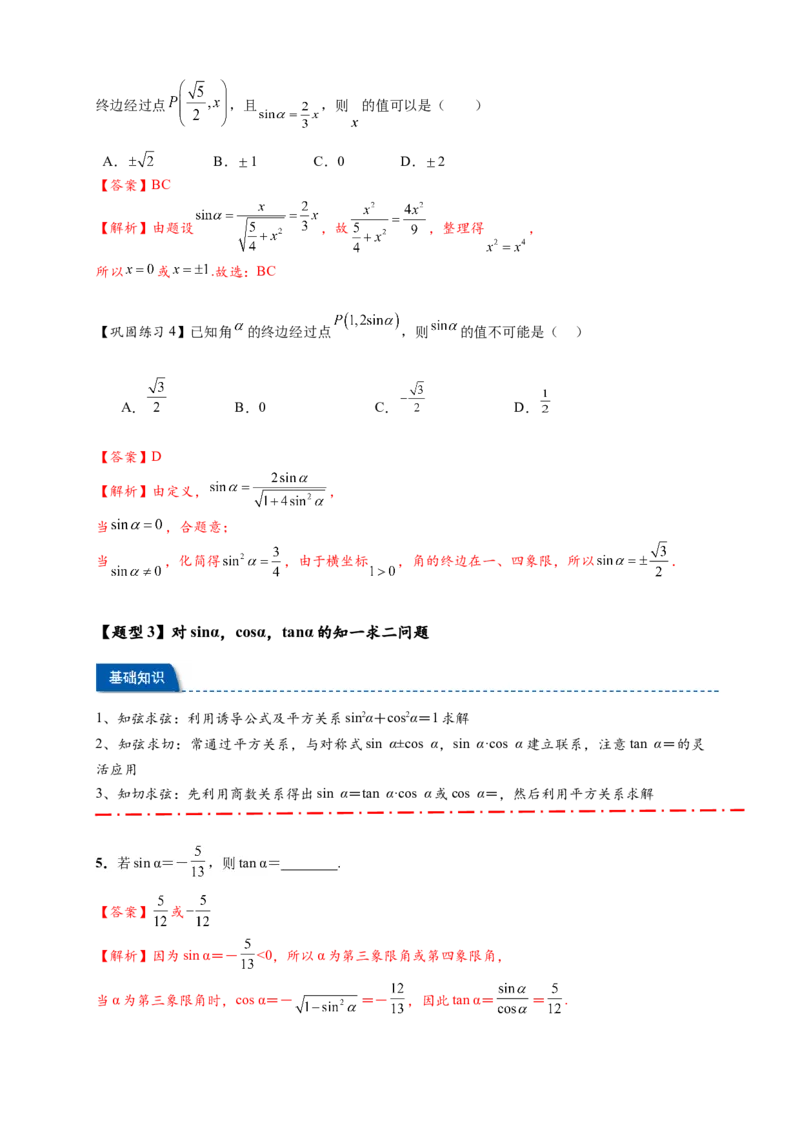 热点专题4-1三角函数概念与诱导公式10类题型（解析版）--2025年高考数学热点题型追踪与重难点专题突破（新高考专用）_2025年新高考资料_二轮复习
