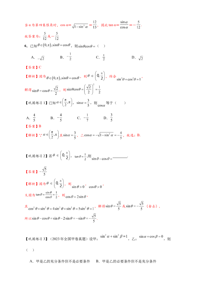 热点专题4-1三角函数概念与诱导公式10类题型（解析版）--2025年高考数学热点题型追踪与重难点专题突破（新高考专用）_2025年新高考资料_二轮复习