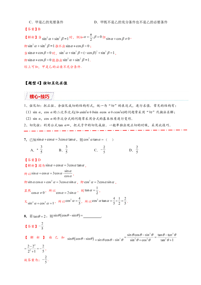 热点专题4-1三角函数概念与诱导公式10类题型（解析版）--2025年高考数学热点题型追踪与重难点专题突破（新高考专用）_2025年新高考资料_二轮复习