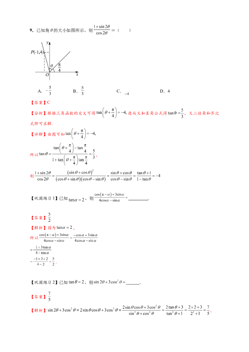 热点专题4-1三角函数概念与诱导公式10类题型（解析版）--2025年高考数学热点题型追踪与重难点专题突破（新高考专用）_2025年新高考资料_二轮复习