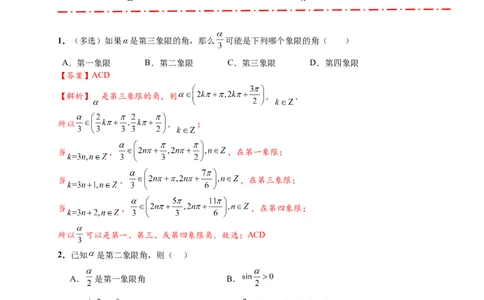 热点专题4-1三角函数概念与诱导公式10类题型（解析版）--2025年高考数学热点题型追踪与重难点专题突破（新高考专用）_2025年新高考资料_二轮复习