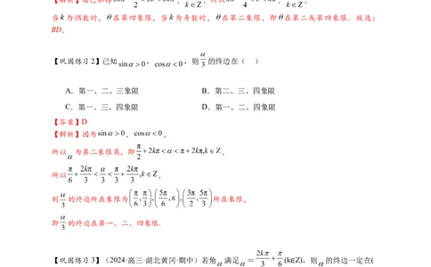 热点专题4-1三角函数概念与诱导公式10类题型（解析版）--2025年高考数学热点题型追踪与重难点专题突破（新高考专用）_2025年新高考资料_二轮复习