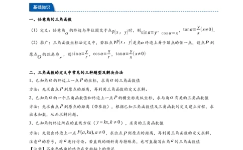热点专题4-1三角函数概念与诱导公式10类题型（解析版）--2025年高考数学热点题型追踪与重难点专题突破（新高考专用）_2025年新高考资料_二轮复习